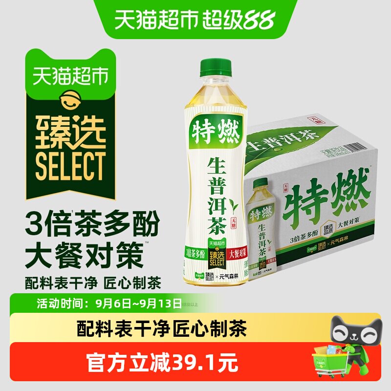 臻选特燃生普洱茶无糖茶饮品图片