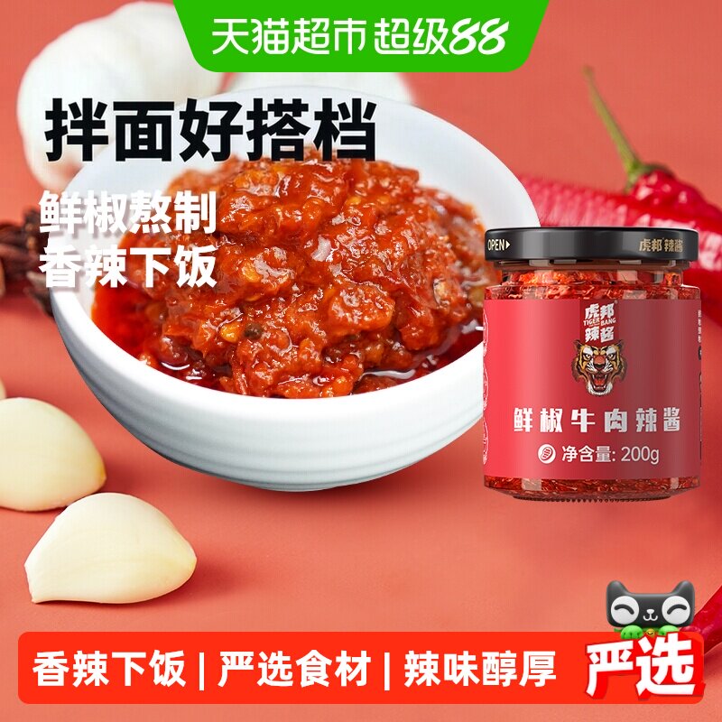 虎邦香辣牛肉酱拌面200g图片