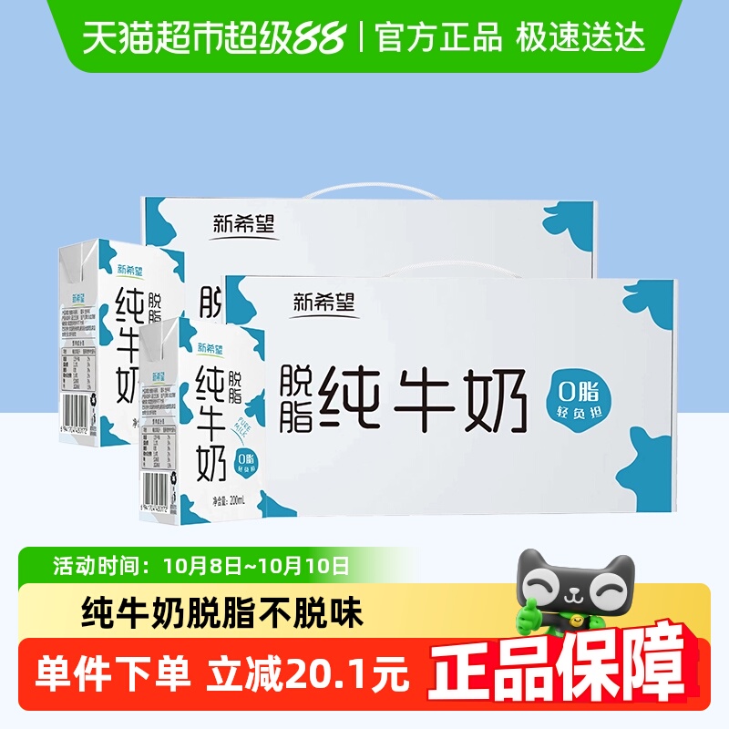新希望脱脂纯牛奶