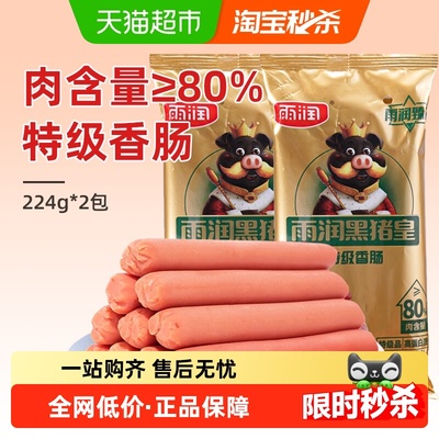 雨润黑猪皇特级火腿肠224g×2袋