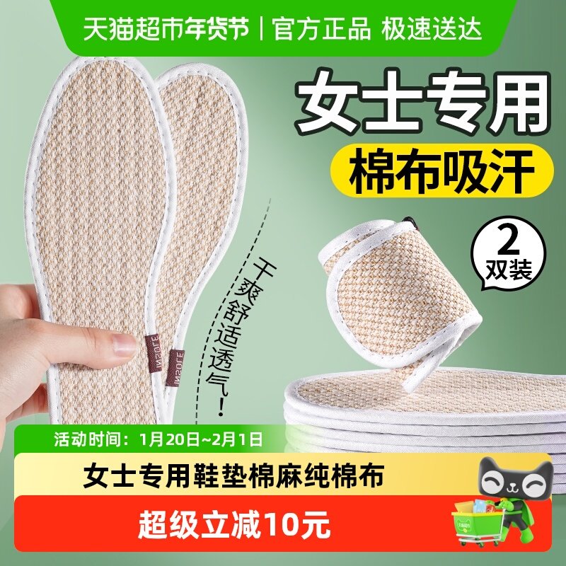 女士专用鞋垫棉麻纯棉布吸汗防臭薄款软底舒适老北京布鞋垫乐福鞋,服饰配件/皮带/帽子/围巾,鞋垫,淘宝优惠券,粉丝福利购,淘宝优惠卷