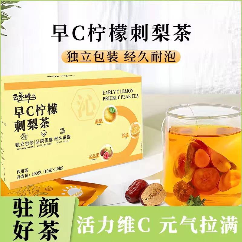 早c柠檬刺梨茶冷泡茶花茶女生养生茶包泡水喝独立包装果茶