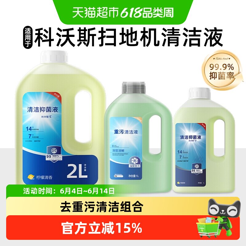 适用科沃斯T80T50pro清洁液芬朗