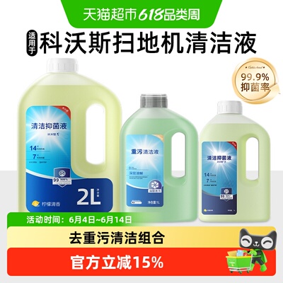 适用科沃斯T80T50pro清洁液芬朗
