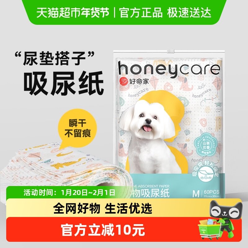 honeycare好命家一次性宠物吸尿纸狗狗擦尿垫猫咪吸水隔尿垫,宠物/宠物食品及用品,尿片/尿垫/护垫,淘宝优惠券,粉丝福利购,淘宝优惠卷