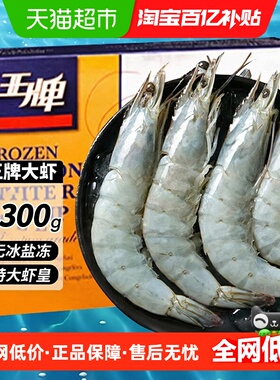 云储生活王牌大虾鲜活速冻超大基围虾王牌盐冻海虾白虾厄瓜多尔