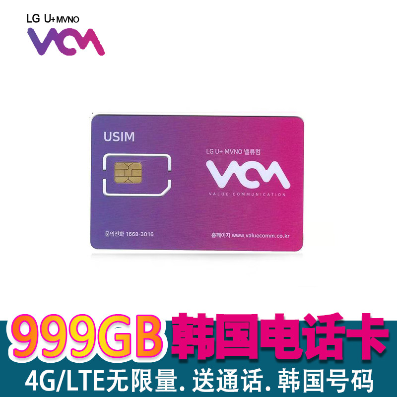 韩国LG U+电话卡无限4G流量上网含通话首尔济州岛等旅游留学SIM卡,度假线路/签证送关/旅游服务,境外电话卡/手机卡,淘宝优惠券,粉丝福利购,淘宝优惠卷