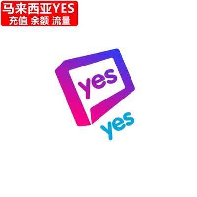 马来西亚电话卡