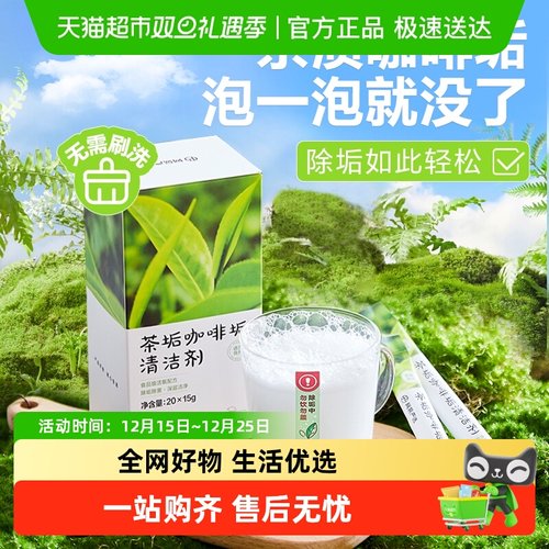 网易严选国产茶垢清洁剂
