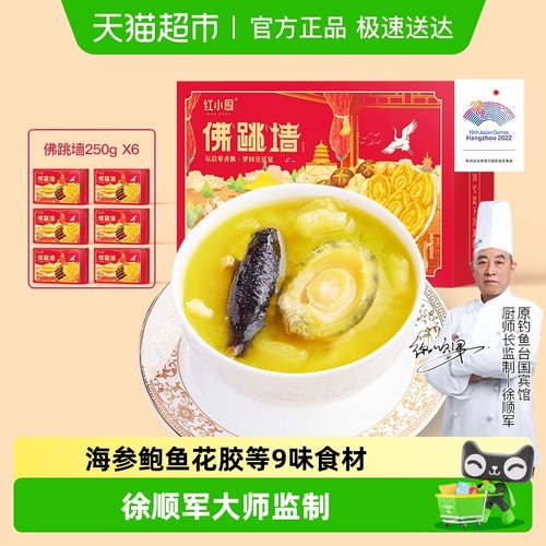 红小厨佛跳墙加热即食