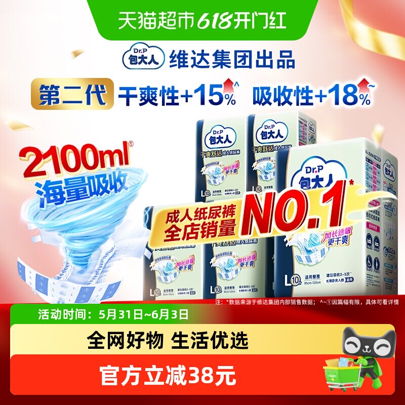 包大人干爽舒适成人纸尿裤10片*6包老人用