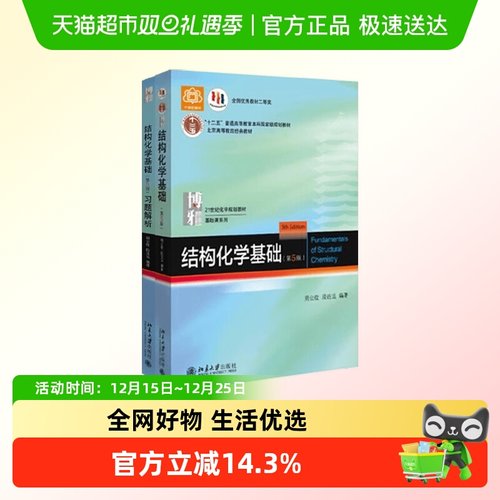 结构化学基础第5版+习题解析