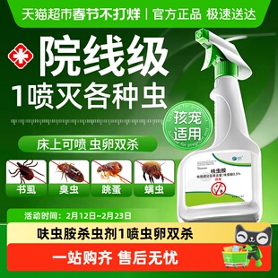 呋虫胺杀虫剂毒无蟑螂药蚂蚁跳蚤室内除虫驱赶喷雾神器床上可用