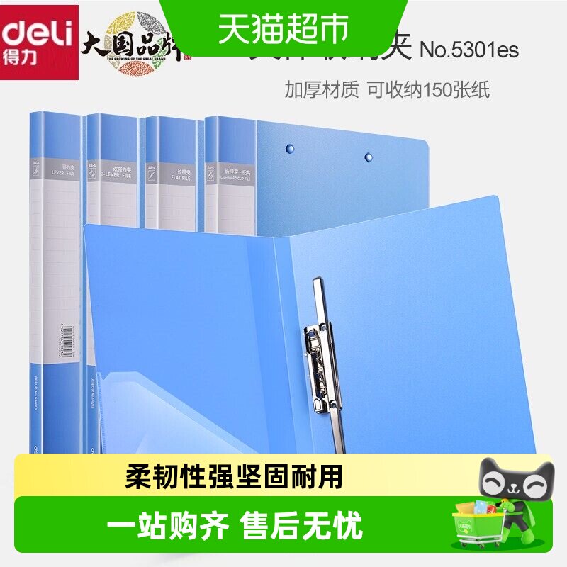Deli/得力文件夹单强力夹加插袋A4资料夹双夹板夹试卷夹长押夹