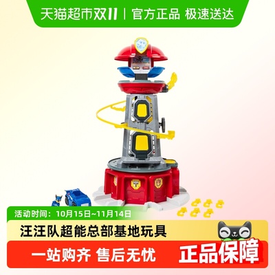 汪汪队儿童总部基地塔台玩具礼物