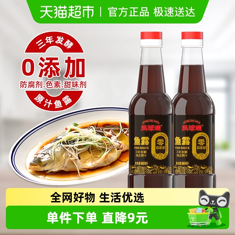 凤球唛0添加特级三年鱼露