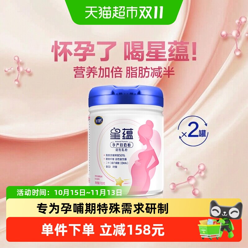 飞鹤星蕴孕妇奶粉0段怀孕早中晚哺乳期女士产妇妈妈奶粉700g*2罐
