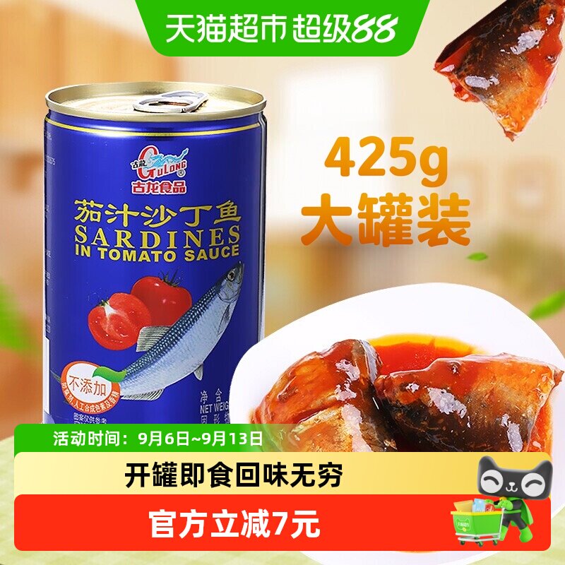 古龙方便速食茄汁沙丁鱼罐头食品425g*1瓶下饭菜拌饭拌面即食厦门