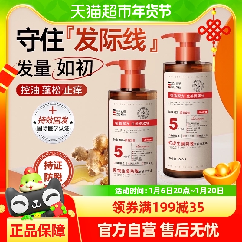 生姜洗发水防脱生发中药增发密发去屑止痒控油男女排行榜第一名