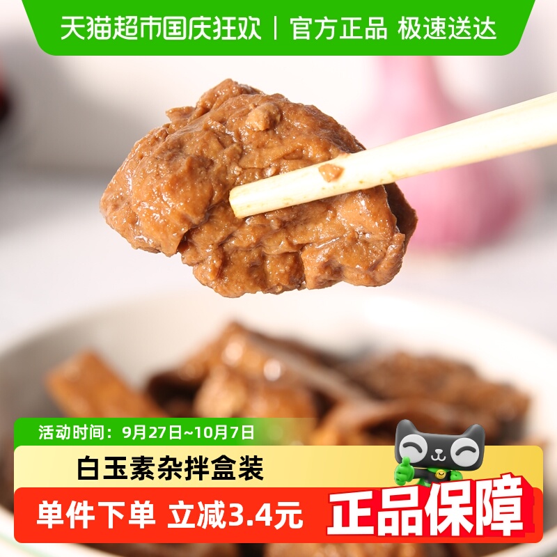 白玉素杂拌160g4盒装盒