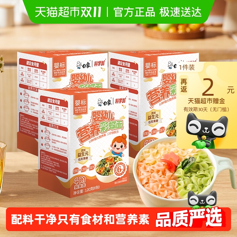 白象宝宝面条婴儿面蝴蝶面3盒果蔬营养儿童面条无添加食盐辅食