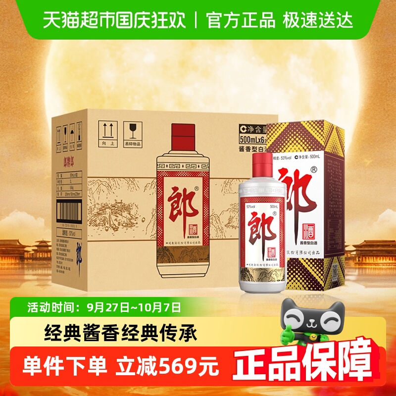 郎酒53度普郎整箱酱香型白酒