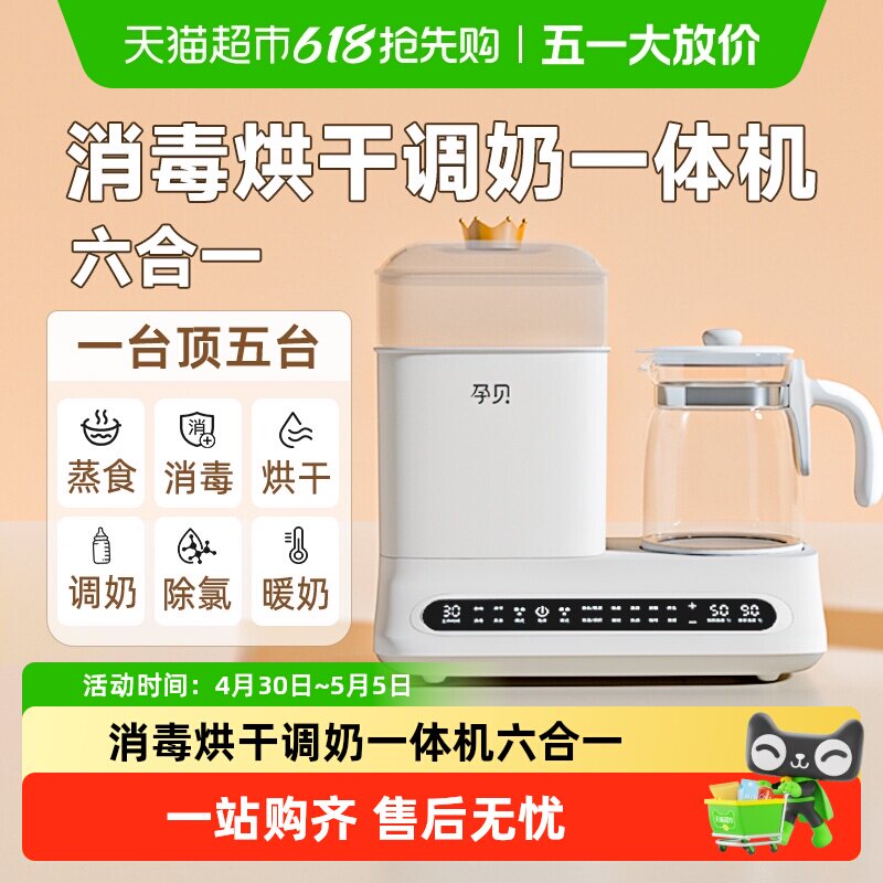 孕贝奶瓶调温奶器消毒器二合一婴儿暖恒温水壶辅食烘干机六合一