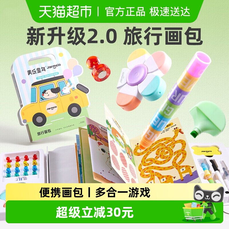 美乐童年旅行画包儿童绘画笔套装玩具户外3-6岁男女孩新年礼物1套