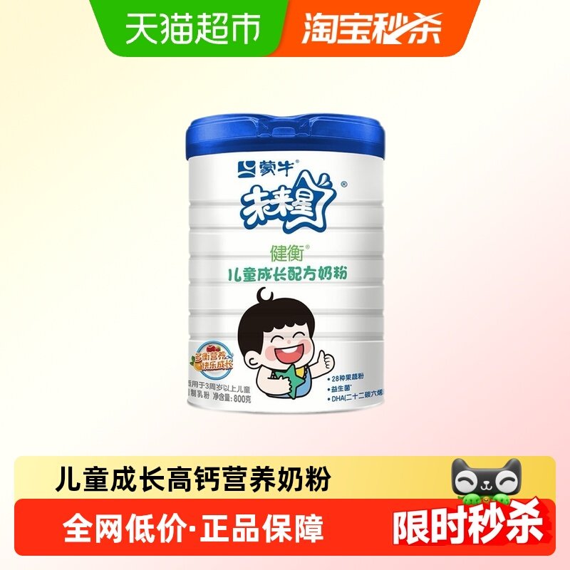 蒙牛未来星健衡儿童成长高钙营养奶粉益生菌中小学生青少年3-15岁,咖啡/麦片/冲饮,全家营养奶粉,淘宝优惠券,粉丝福利购,淘宝优惠卷