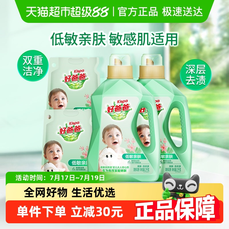 好爸爸天然洁净敏感肌洗衣液6kg×1箱