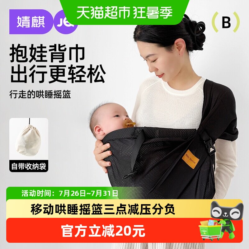 婧麒婴儿背带抱娃神器解放双手新生儿前抱式带小月龄宝宝外出背巾