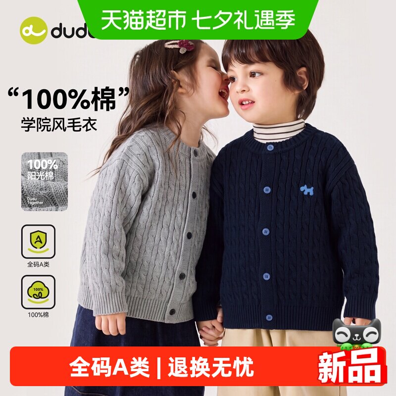 嘟嘟家纯棉新款儿童毛衣