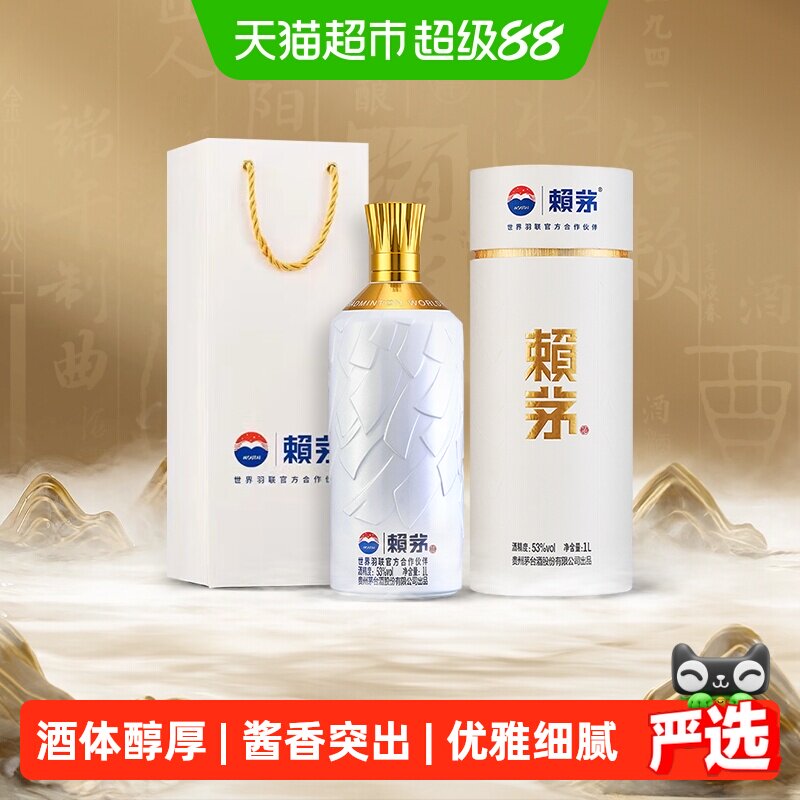 【天猫自营】茅台赖茅酱香型白酒世界羽联纪念酒1L单瓶53度摆柜