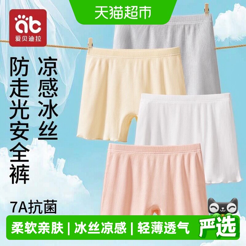 爱贝迪拉女童安全裤凉感高弹图片