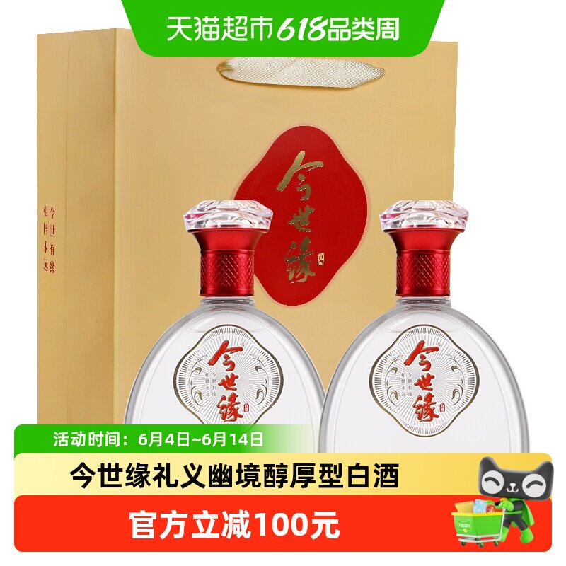 今世缘礼义42度白酒礼袋装500ml*2瓶婚宴喜宴送礼酒水纯粮酿造