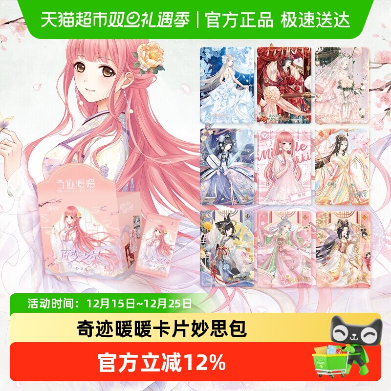 卡游百变之星妙思包第2弹卡片