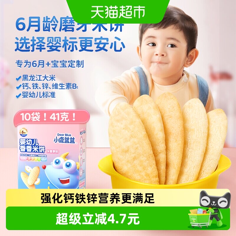 小鹿蓝蓝3岁香香米饼41g图片