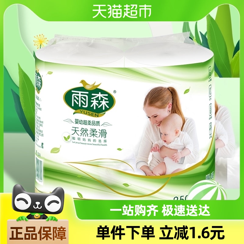 包邮 雨森妇婴系列婴幼卷纸6层125g*2卷