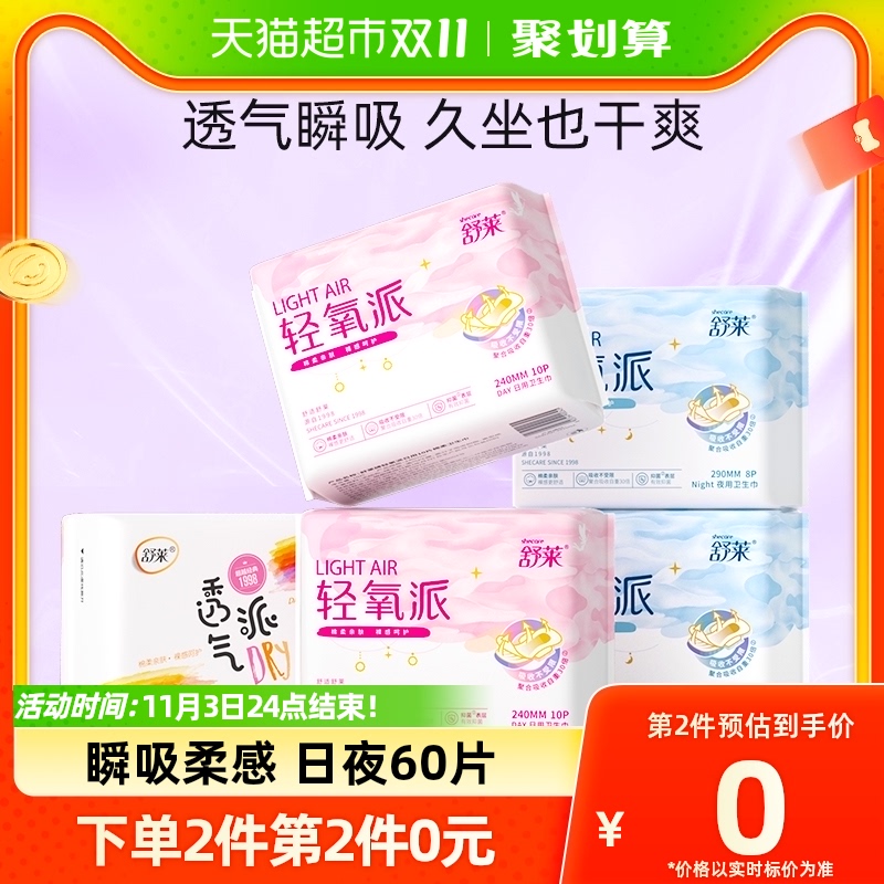 舒莱轻氧派卫生巾日夜组合装60片超薄防漏透气干爽少女姨妈巾正品怎么看?