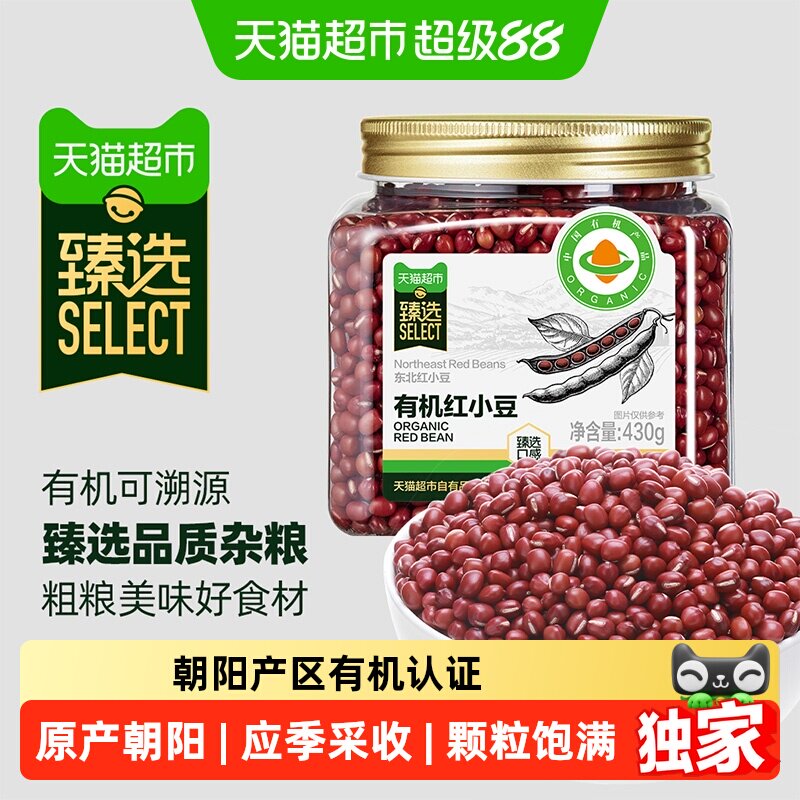 猫超臻选杂粮豆有机红豆图片