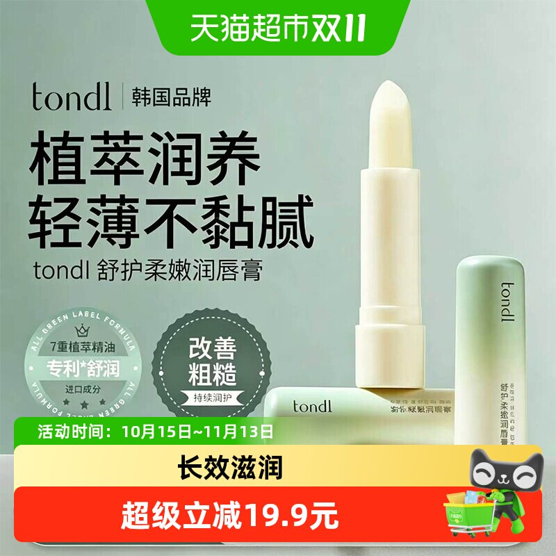 Tondi润唇膏保湿滋润秋冬防干裂淡唇纹不粘腻口红打底男女护唇膏