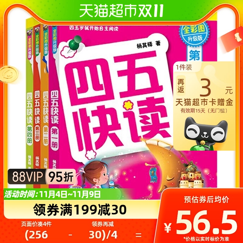附识字卡四五快读全套4册学前识字拼音拼读训练3-6岁宝宝早教书怎么样,好用不?