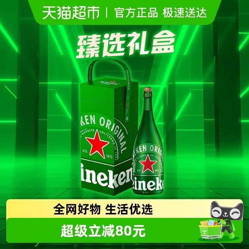 Heineken/喜力经典进口香槟瓶啤酒1.5L礼盒超大瓶中秋节送礼礼盒
