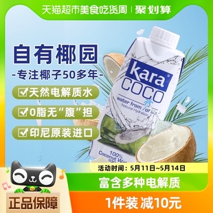 12瓶整箱天然电解质水低卡 印尼进口Kara果汁饮料100%椰子水330ml