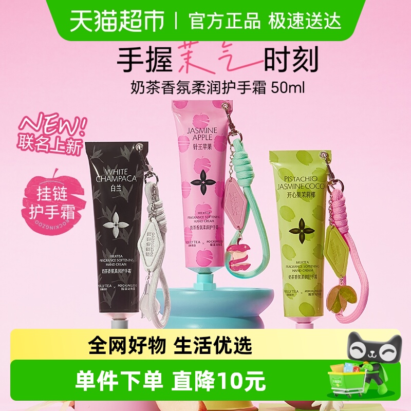 茉莉奶白联名护手霜99元任选3支