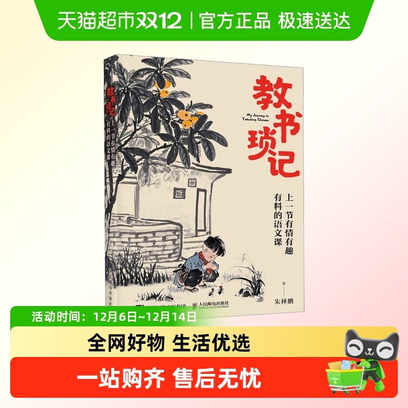 教书琐记上一节语文课