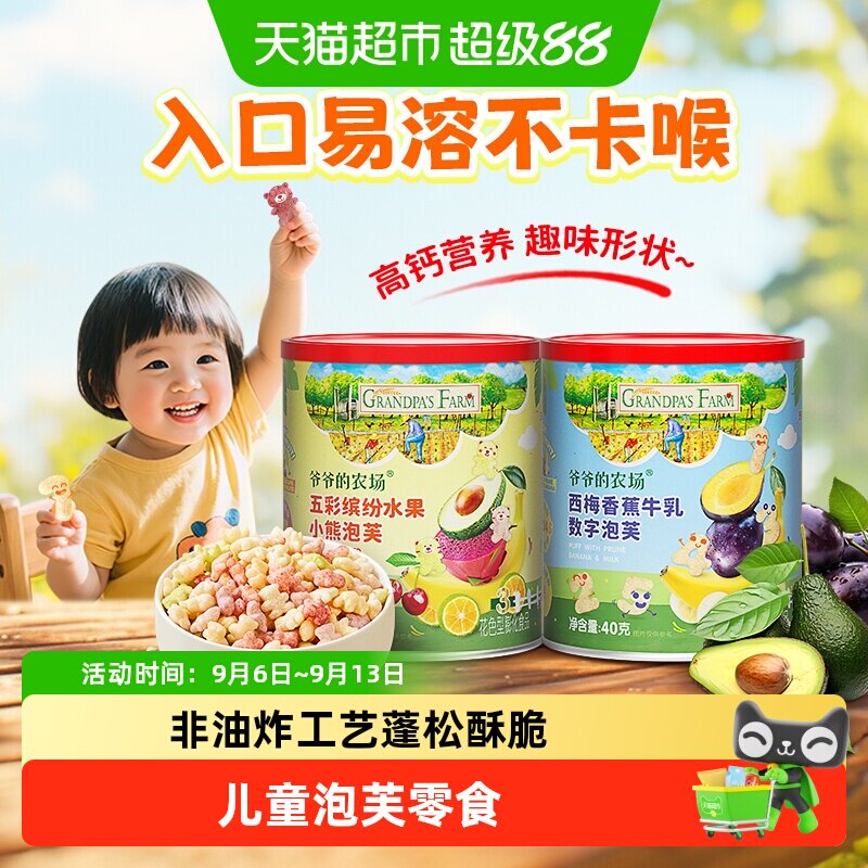 爷爷的农场罐装泡芙无添加白砂糖儿童泡芙健康营养宝宝儿童零食