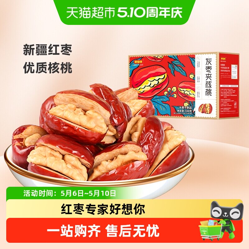 【好想你_灰枣夹核桃】蜜饯大枣红枣夹心零食红枣礼盒过节送礼
