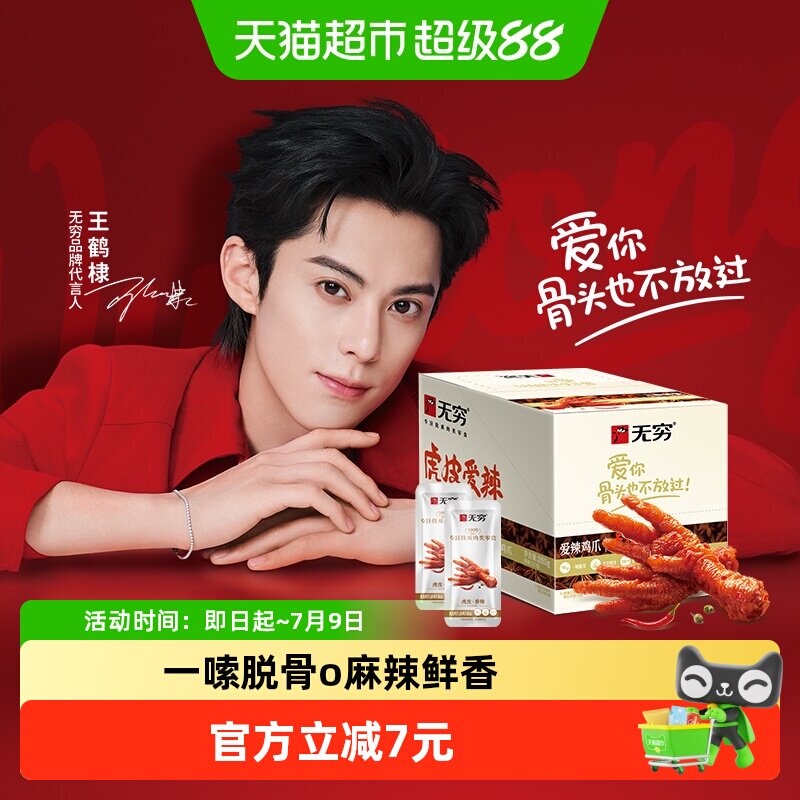 无穷香辣虎皮凤爪礼盒办公休闲解馋小零食夜宵充饥速食鸡爪