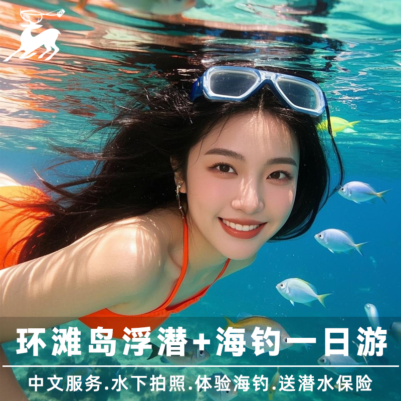 沙巴亚庇环滩岛一日游